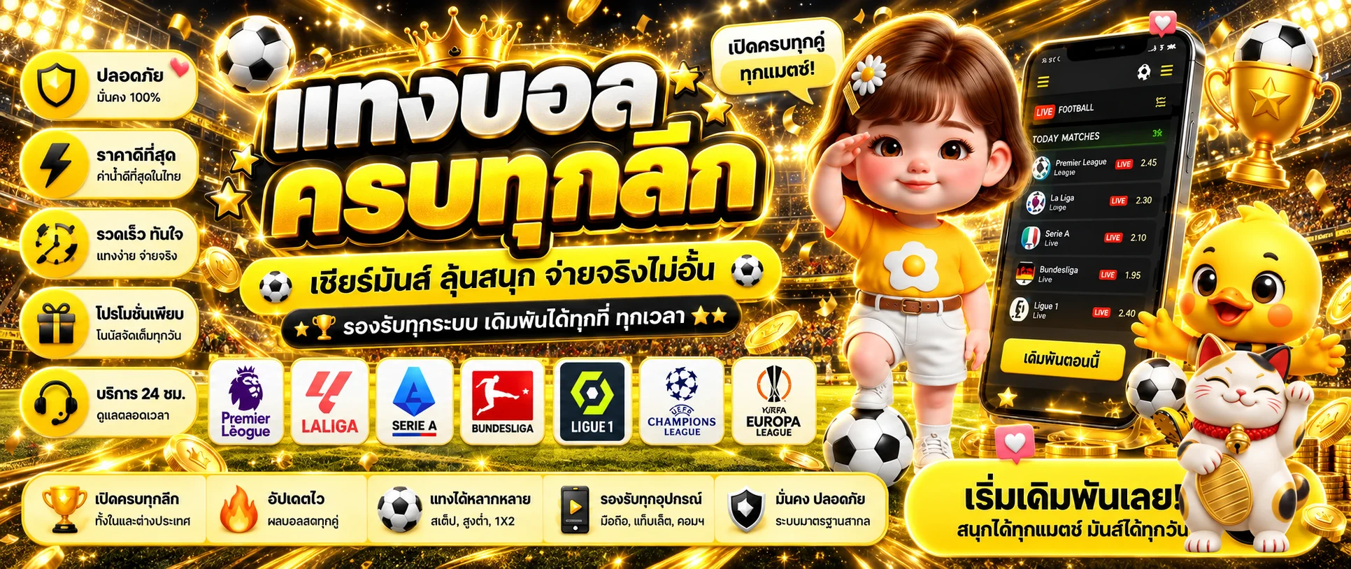 แทงบอล Dafabet ครบลีกพร้อมผลบอลสด